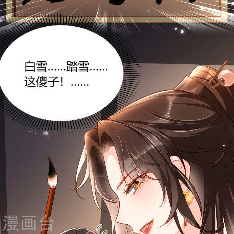 女阎罗的任务指南在哪里免费看漫画,第7话 念念爱踏雪38图