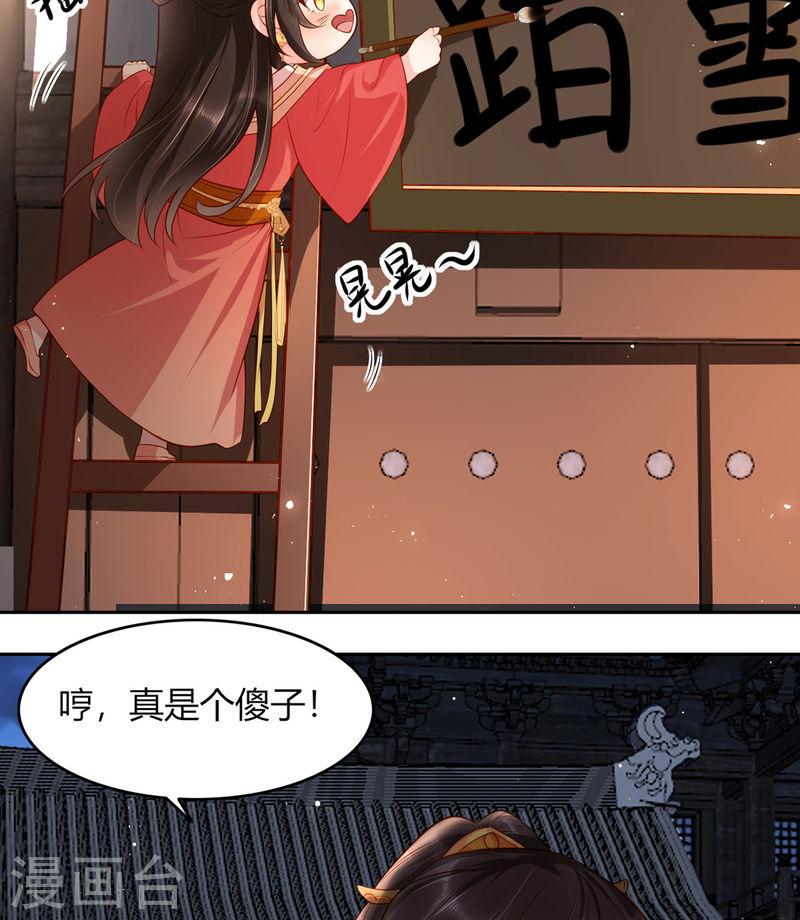 女阎罗的任务指南在哪里免费看漫画,第7话 念念爱踏雪34图