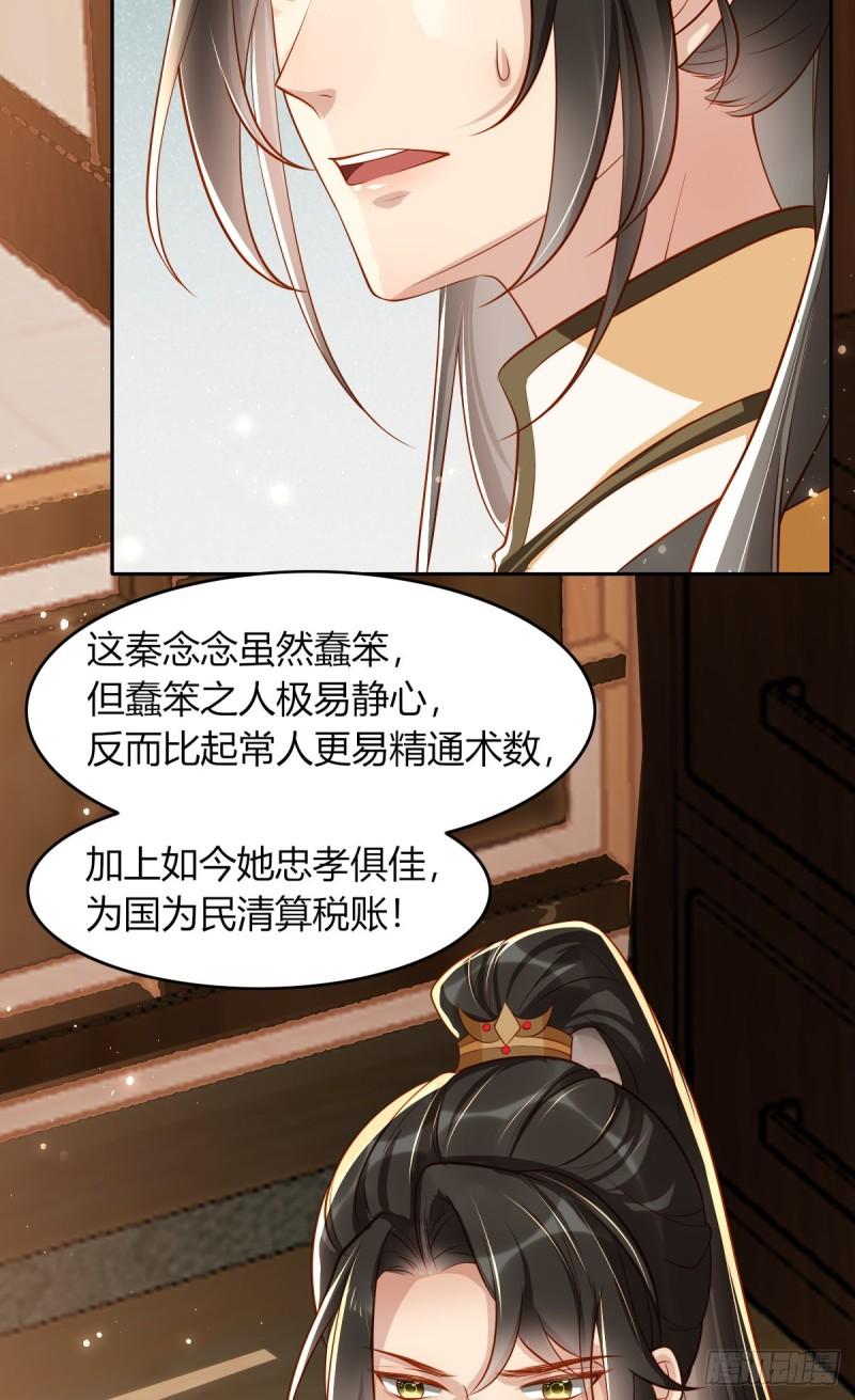 女阎罗的任务指南在哪里免费看漫画,第8话 拿到请柬18图