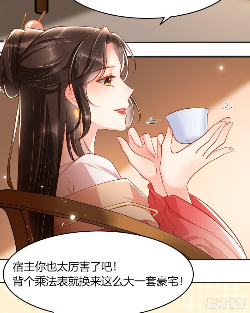 女阎罗的任务指南在哪里免费看漫画,第8话 拿到请柬6图