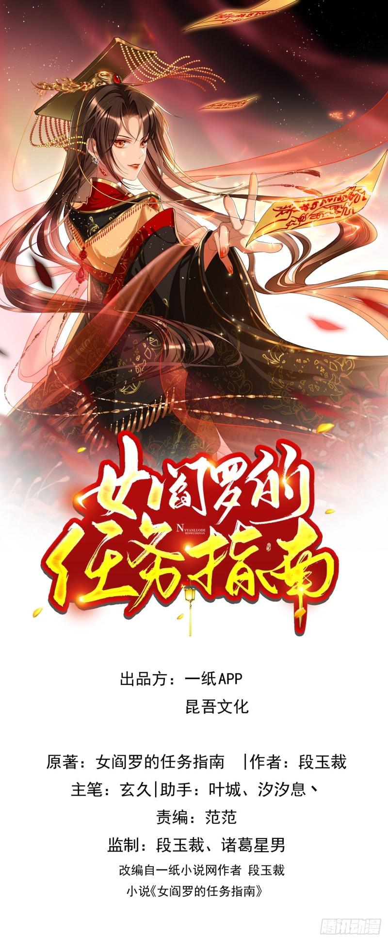 女阎罗的任务指南在哪里免费看漫画,第8话 拿到请柬1图