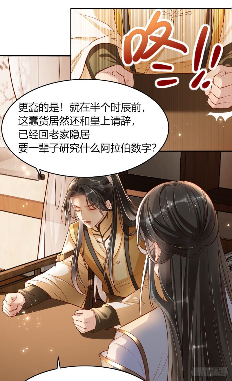 女阎罗的任务指南在哪里免费看漫画,第8话 拿到请柬15图