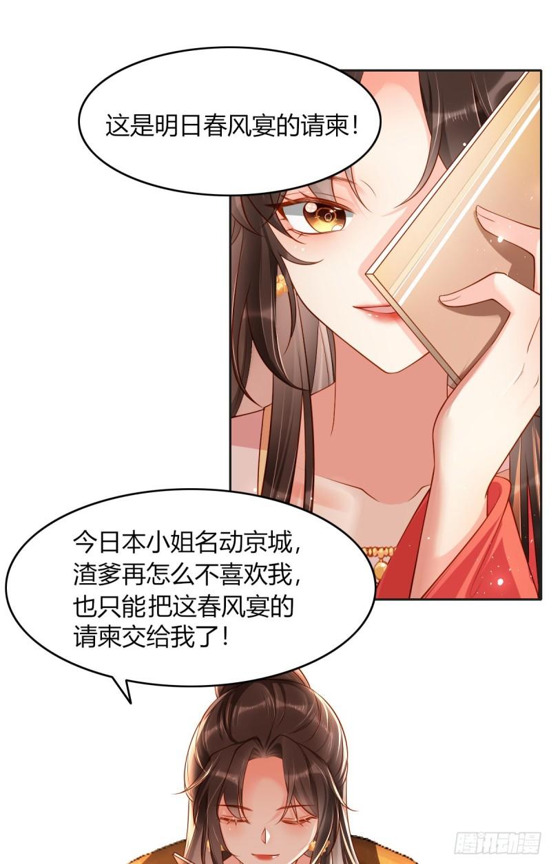 女阎罗的任务指南在哪里免费看漫画,第8话 拿到请柬9图