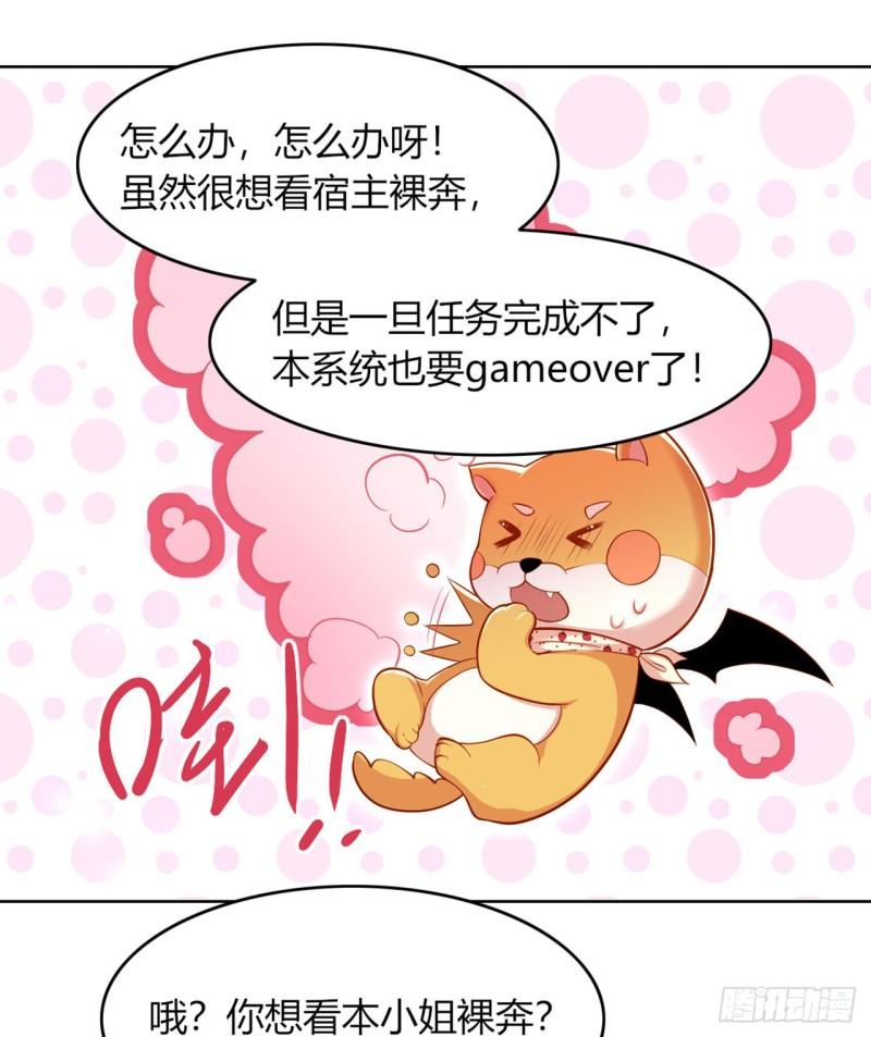 女阎罗的任务指南在哪里免费看漫画,第9话 想让我果奔？16图