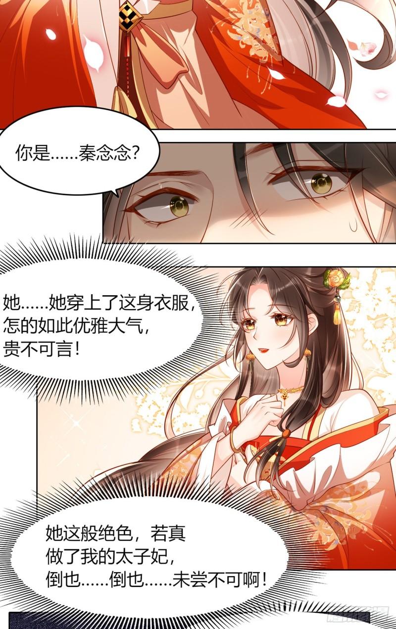 女阎罗的任务指南漫画,第10话 这是秦念念？21图