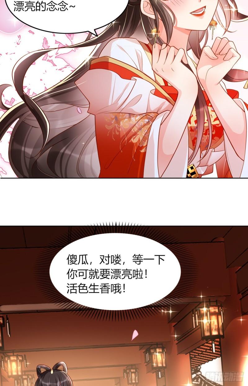 女阎罗的任务指南漫画,第10话 这是秦念念？14图