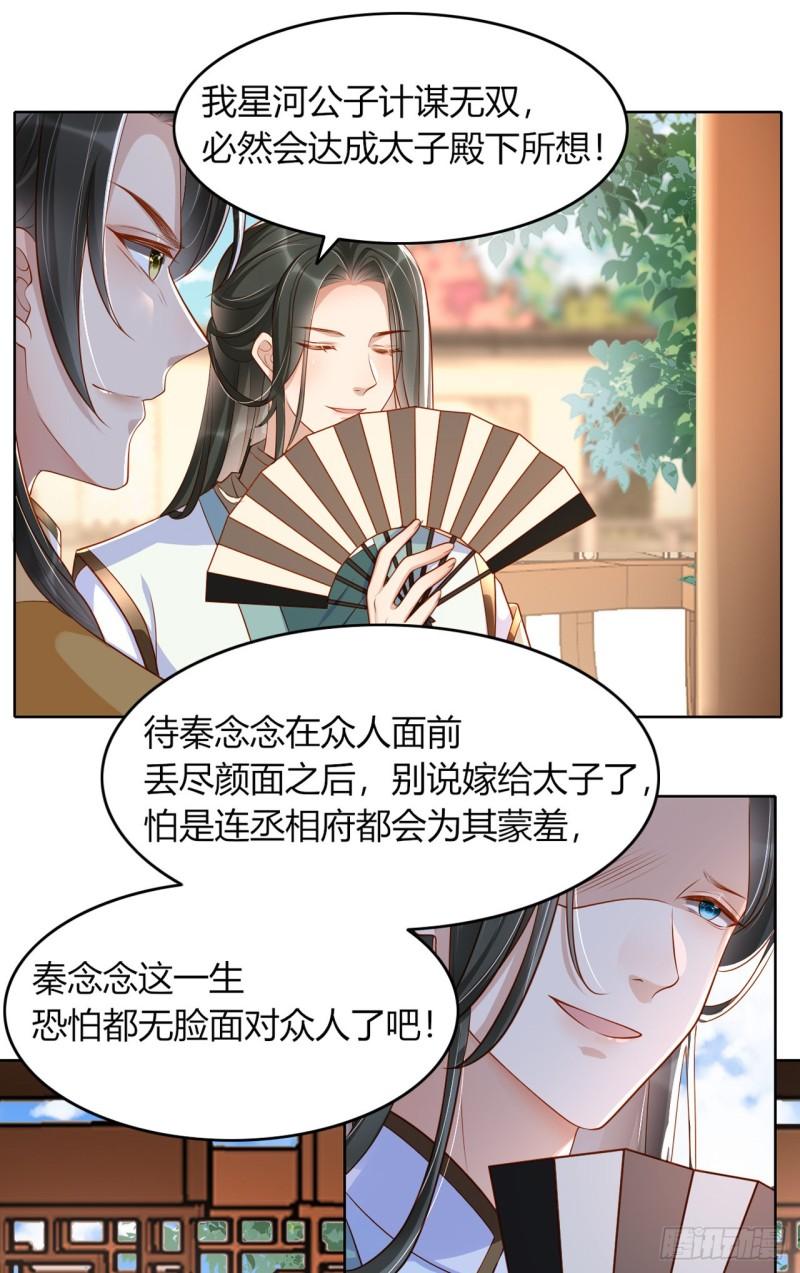 女阎罗的任务指南漫画,第10话 这是秦念念？18图