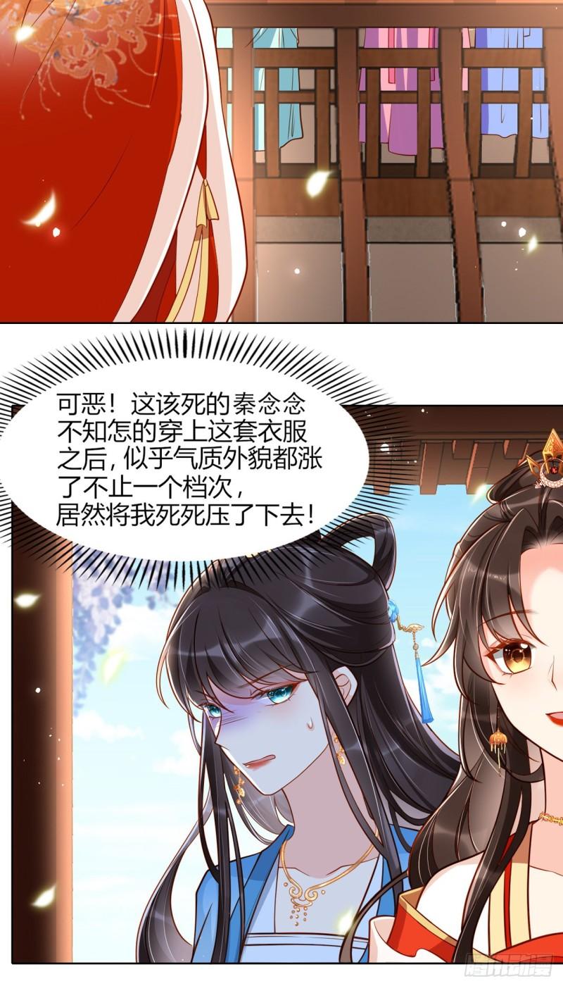 女阎罗的任务指南漫画,第10话 这是秦念念？10图