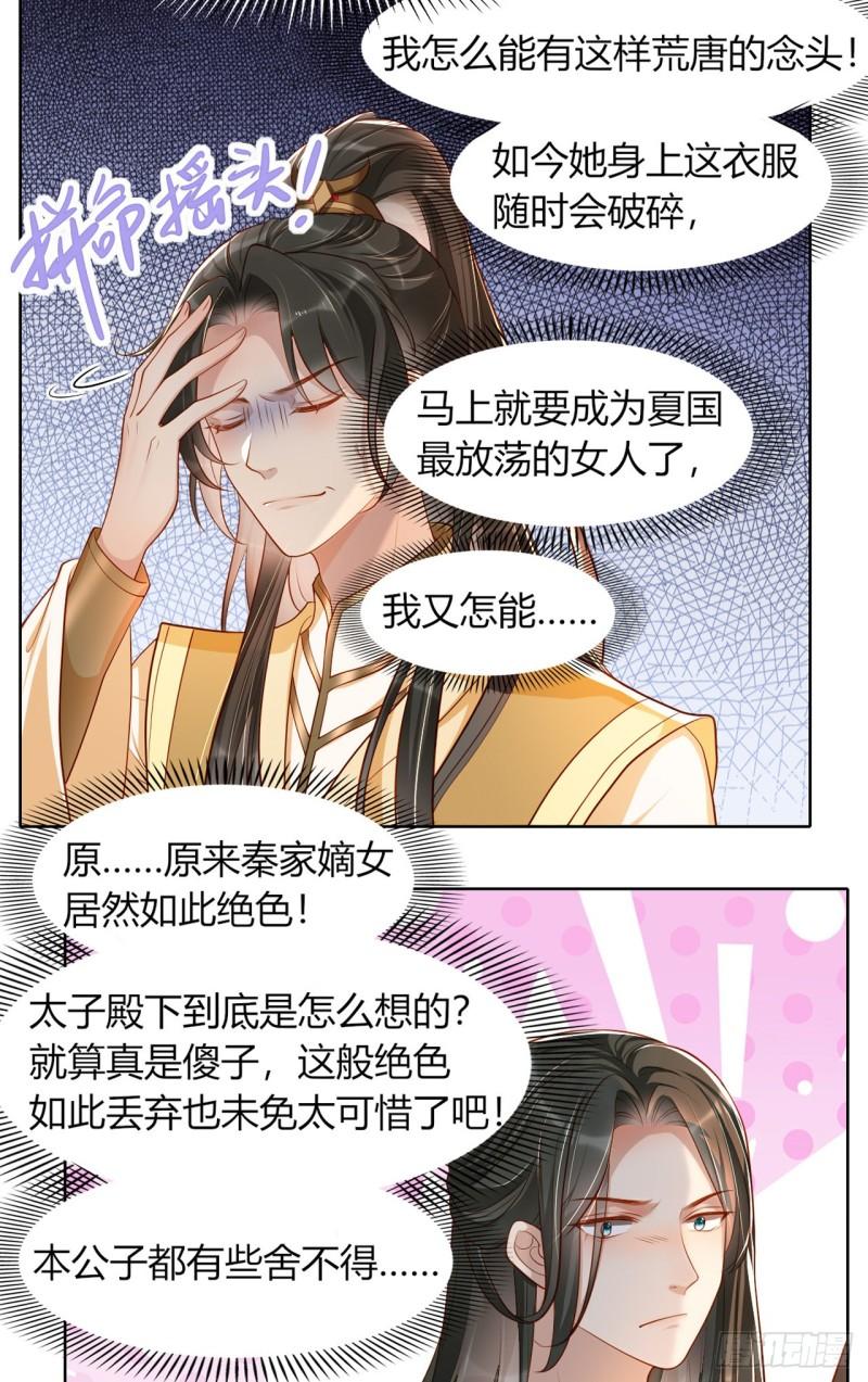 女阎罗的任务指南漫画,第10话 这是秦念念？22图