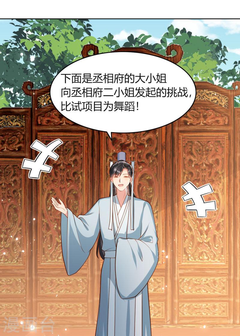 阎罗是女生全文免费阅读漫画,第12话 舞蹈挑战?7图