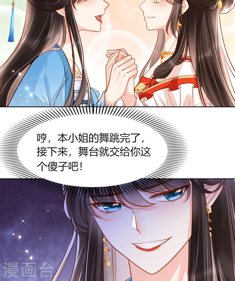 女阎罗的任务指南小说在哪里看漫画,第13话 踏上舞台33图