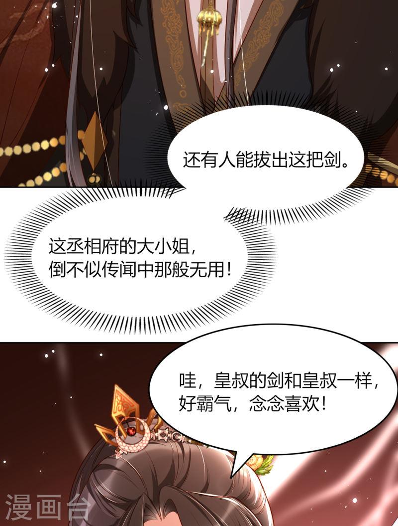 女阎罗的任务指南小说在哪里看漫画,第13话 踏上舞台10图