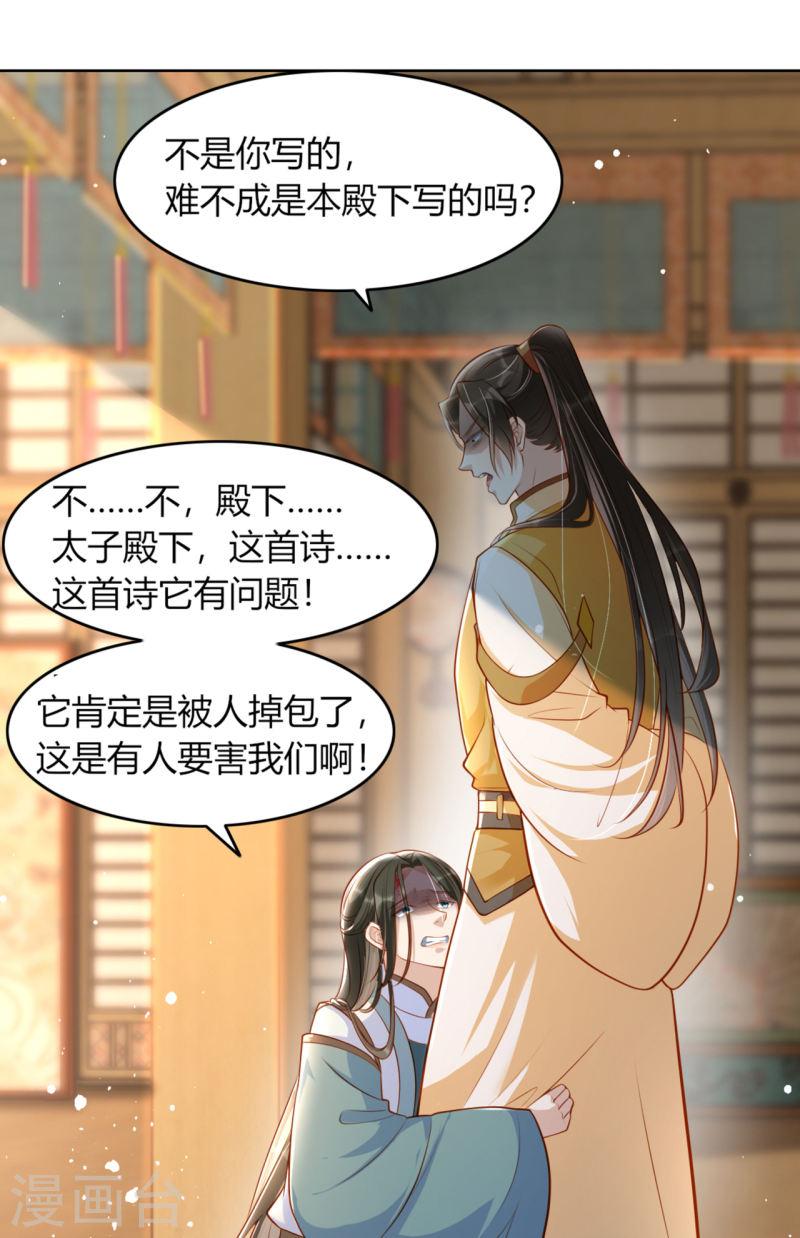 女阎罗的任务指南小说在哪里看漫画,第17话 他心动了24图