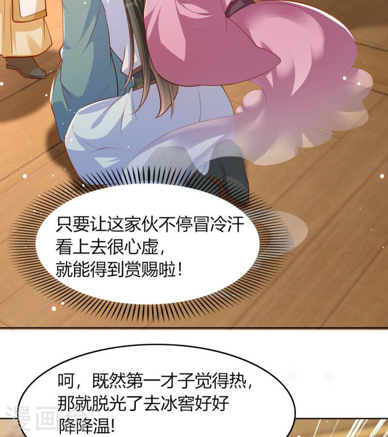 女阎罗的任务指南小说在哪里看漫画,第17话 他心动了31图