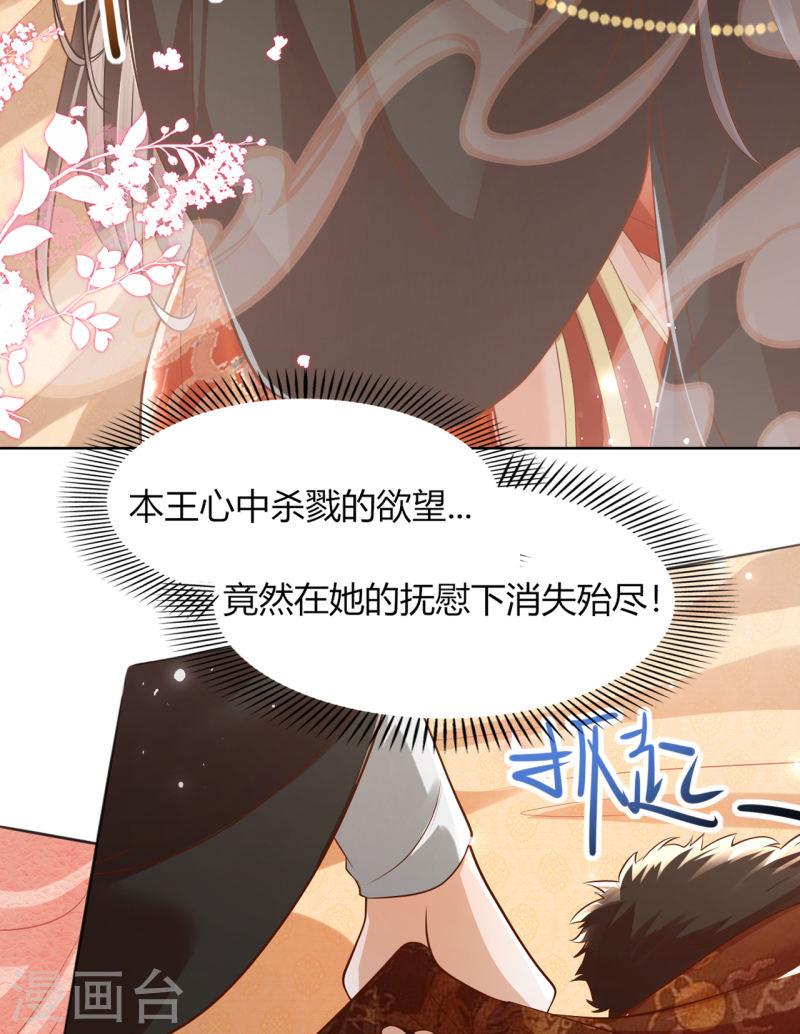 女阎罗的任务指南小说在哪里看漫画,第17话 他心动了13图