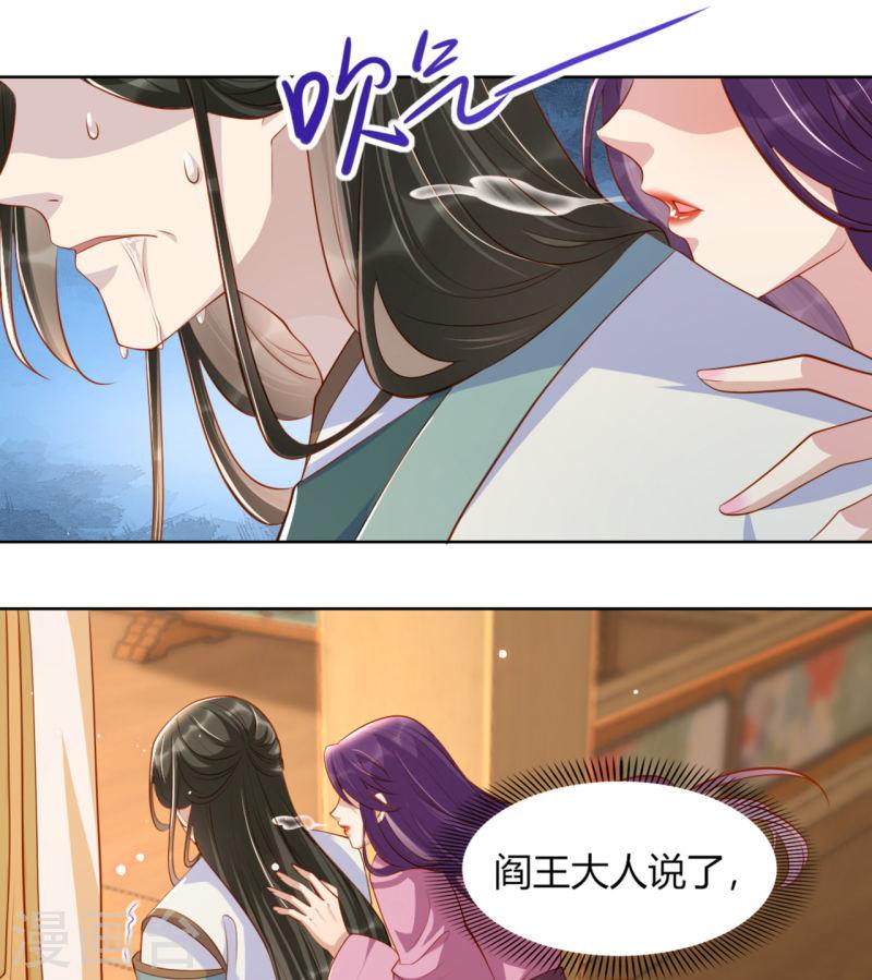 女阎罗的任务指南小说在哪里看漫画,第17话 他心动了30图