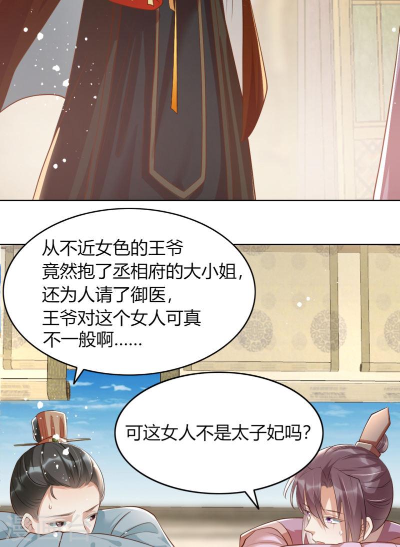 女阎罗的任务指南小说在哪里看漫画,第17话 他心动了18图