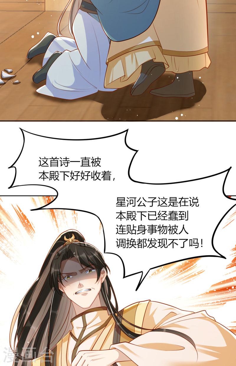 女阎罗的任务指南小说在哪里看漫画,第17话 他心动了25图