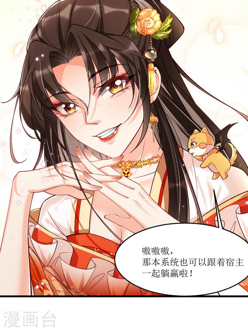 女阎罗的任务指南小说在线阅读漫画,第18话 被封夜王妃49图