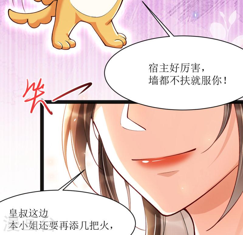 女阎罗的任务指南小说在线阅读漫画,第18话 被封夜王妃33图