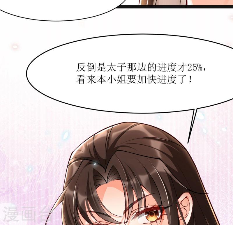 女阎罗的任务指南小说在线阅读漫画,第18话 被封夜王妃34图