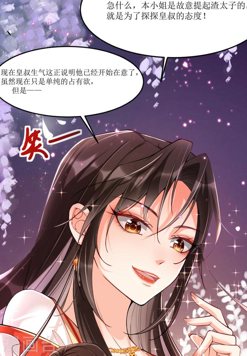 女阎罗的任务指南小说在线阅读漫画,第18话 被封夜王妃18图