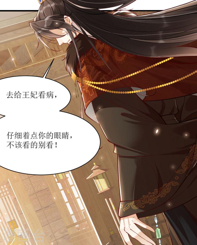 女阎罗的任务指南小说在线阅读漫画,第18话 被封夜王妃30图