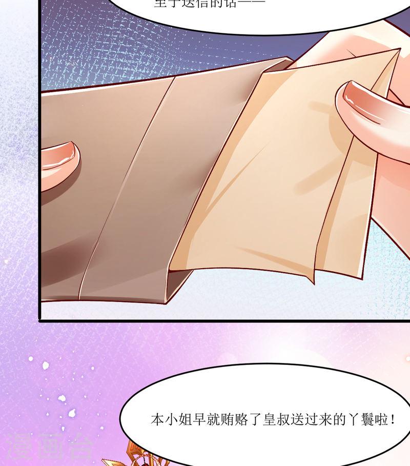 女阎罗的任务指南小说在线阅读漫画,第18话 被封夜王妃51图