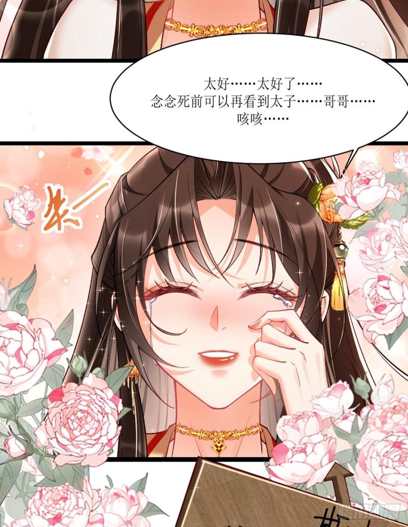 女阎罗的任务指南在哪里免费看漫画,第19话 王爷好大杀气33图