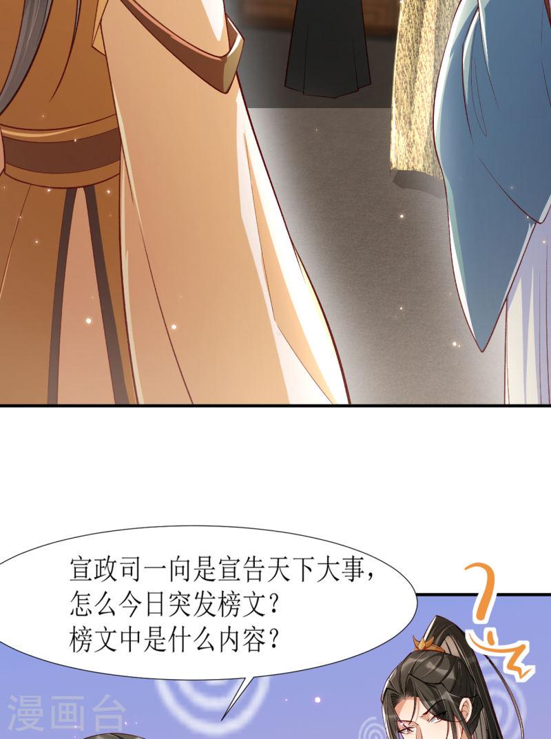 女阎罗的任务指南小说在哪里看漫画,第20话 心烦意乱的太子36图