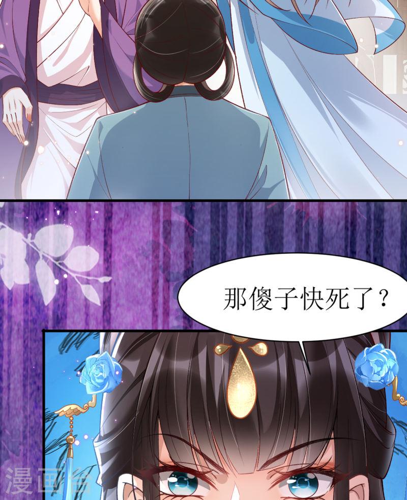 女阎罗的任务指南小说在哪里看漫画,第20话 心烦意乱的太子9图