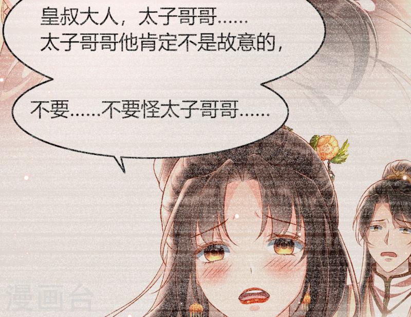 女阎罗的任务指南小说在哪里看漫画,第20话 心烦意乱的太子21图