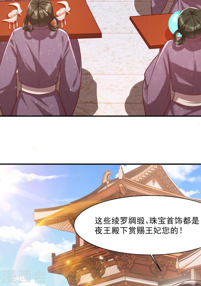 女阎罗的任务指南小说在线阅读漫画,第21话 秦念念，夜王妃！12图