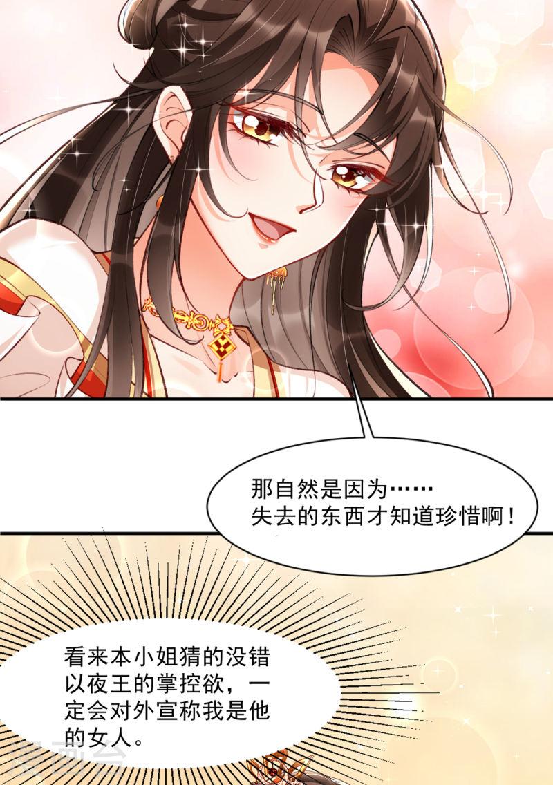 女阎罗的任务指南小说在线阅读漫画,第21话 秦念念，夜王妃！7图