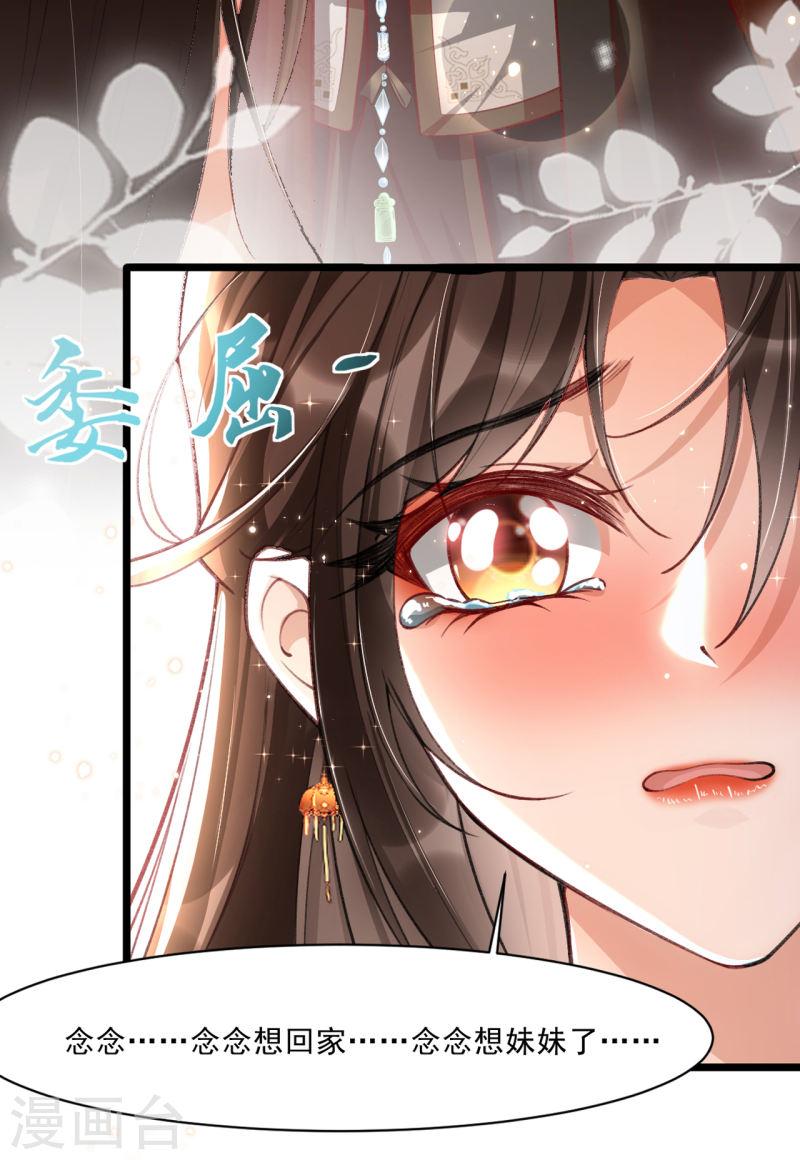 女阎罗的任务指南小说在线阅读漫画,第21话 秦念念，夜王妃！32图