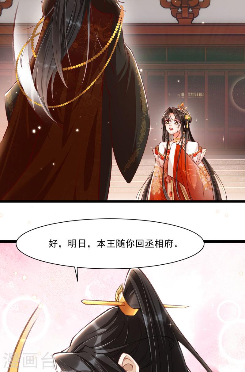 女阎罗的任务指南小说在线阅读漫画,第21话 秦念念，夜王妃！33图