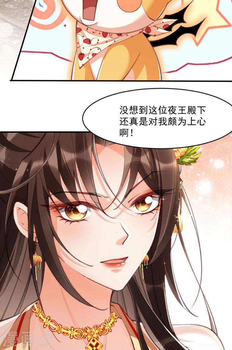 女阎罗的任务指南小说在线阅读漫画,第21话 秦念念，夜王妃！16图