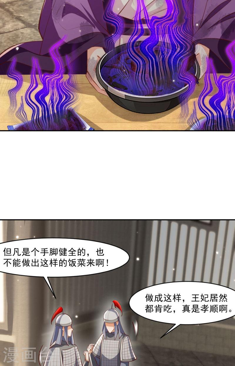 女阎罗的任务指南在哪里免费看漫画,第22话 夜王妃回府43图