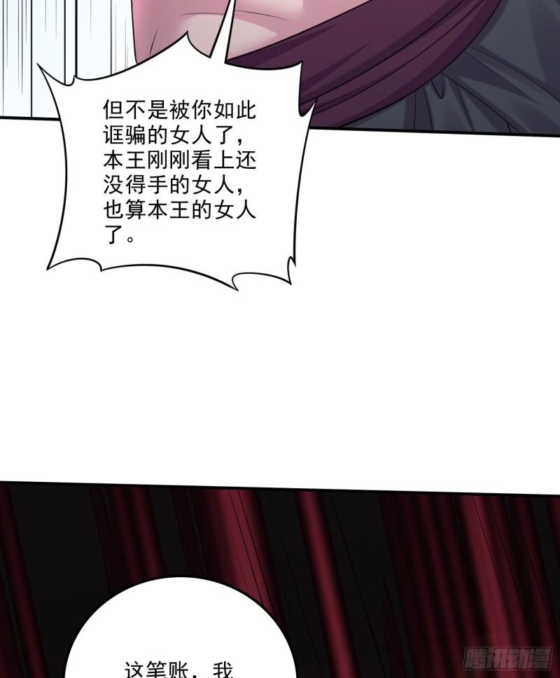 万古龙神漫画,第258话 东王的执念19图