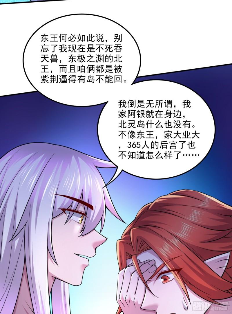 万古龙神漫画,第258话 东王的执念27图