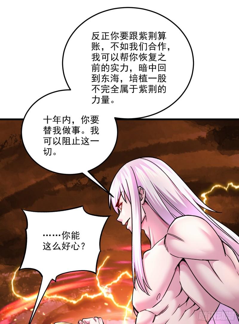 万古龙神漫画,第258话 东王的执念43图