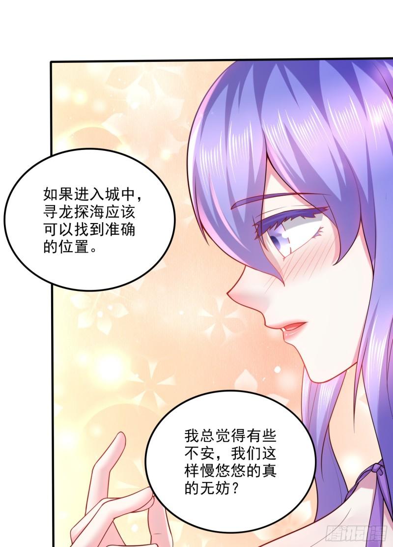 万古龙神漫画,第260话 月色真美25图