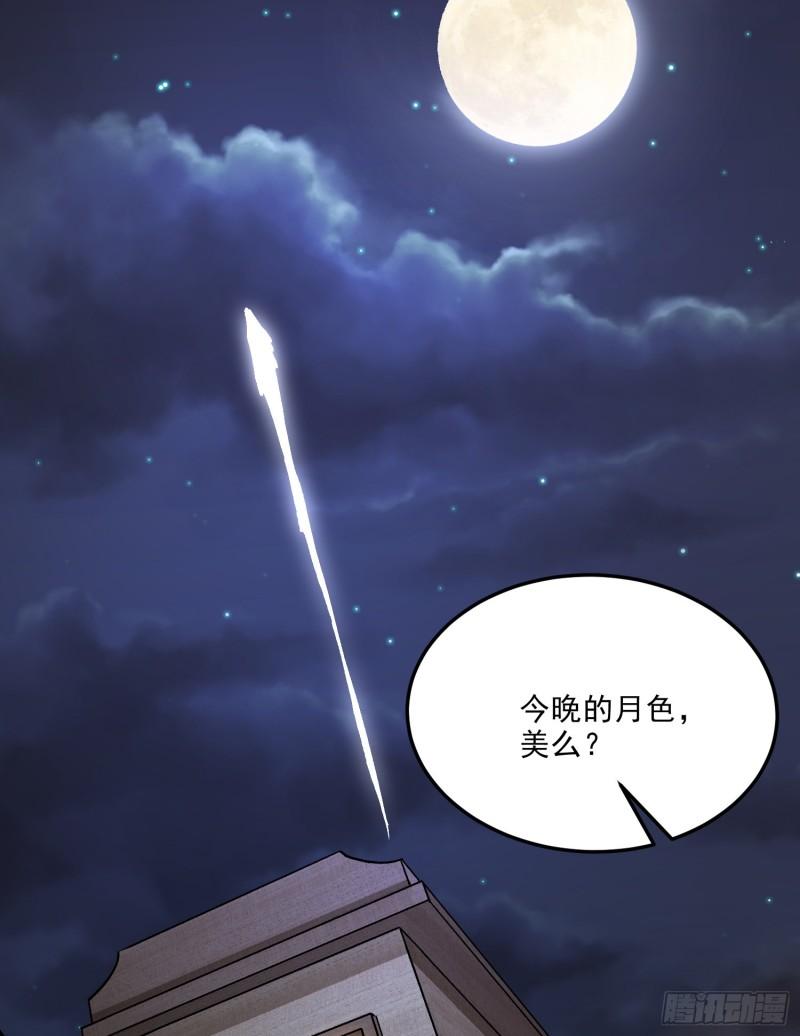 万古龙神漫画,第260话 月色真美49图