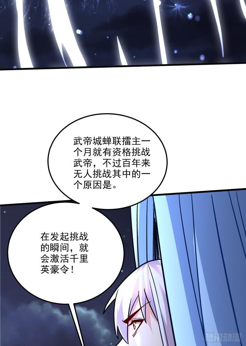 万古龙神漫画,第260话 月色真美55图