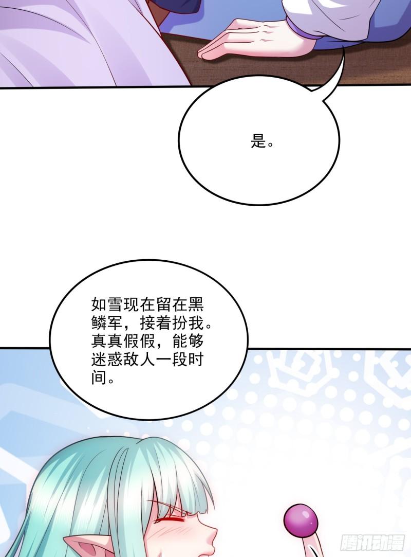 万古龙神漫画,第260话 月色真美31图