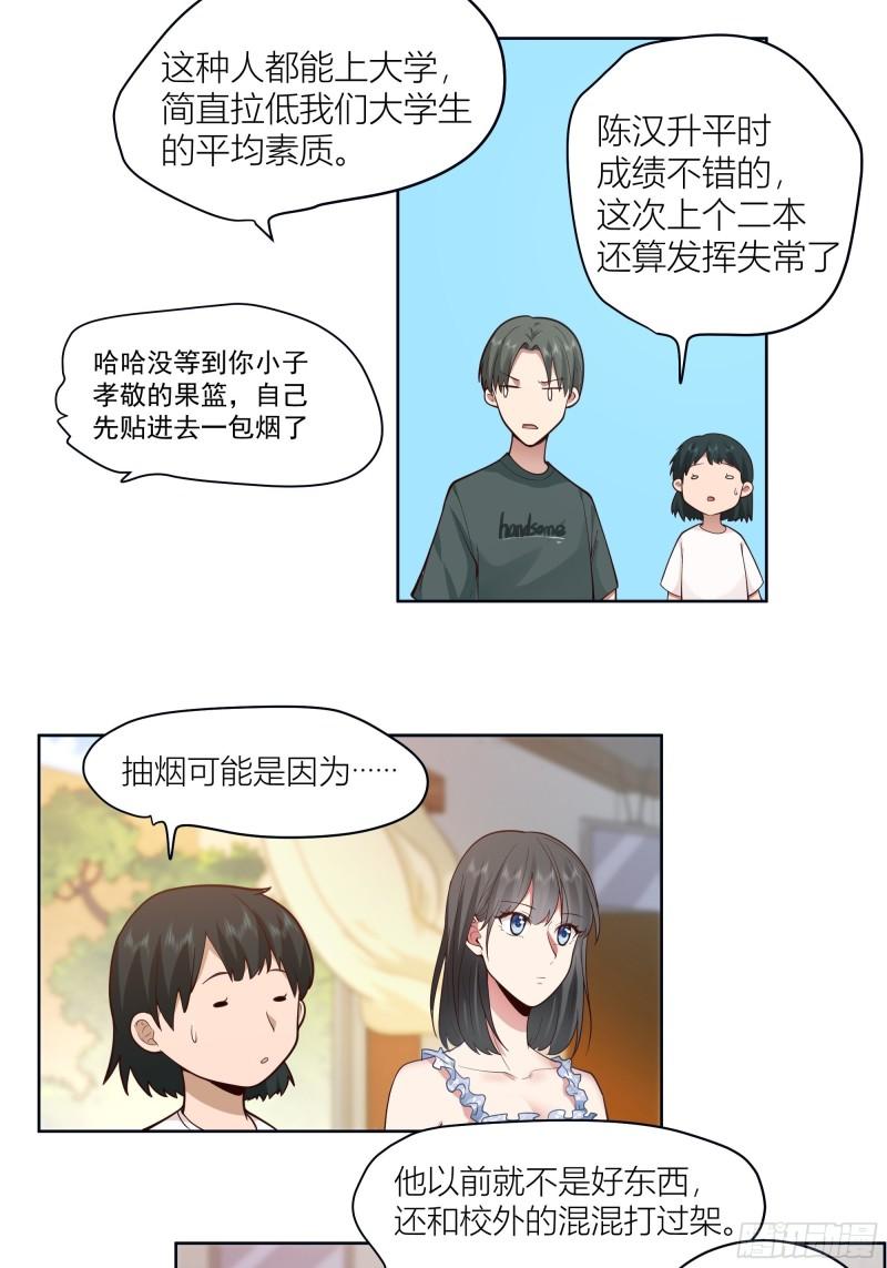 我真没想重生啊小说免费阅读笔趣阁漫画,人生重来一次也挺好28图