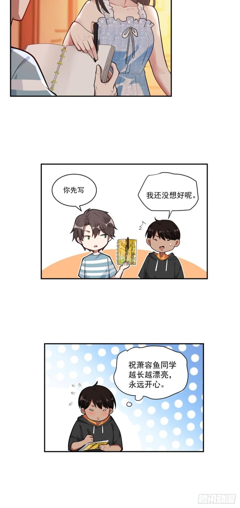 我真没想重生啊在哪个软件能看漫画,小鱼儿女神18图