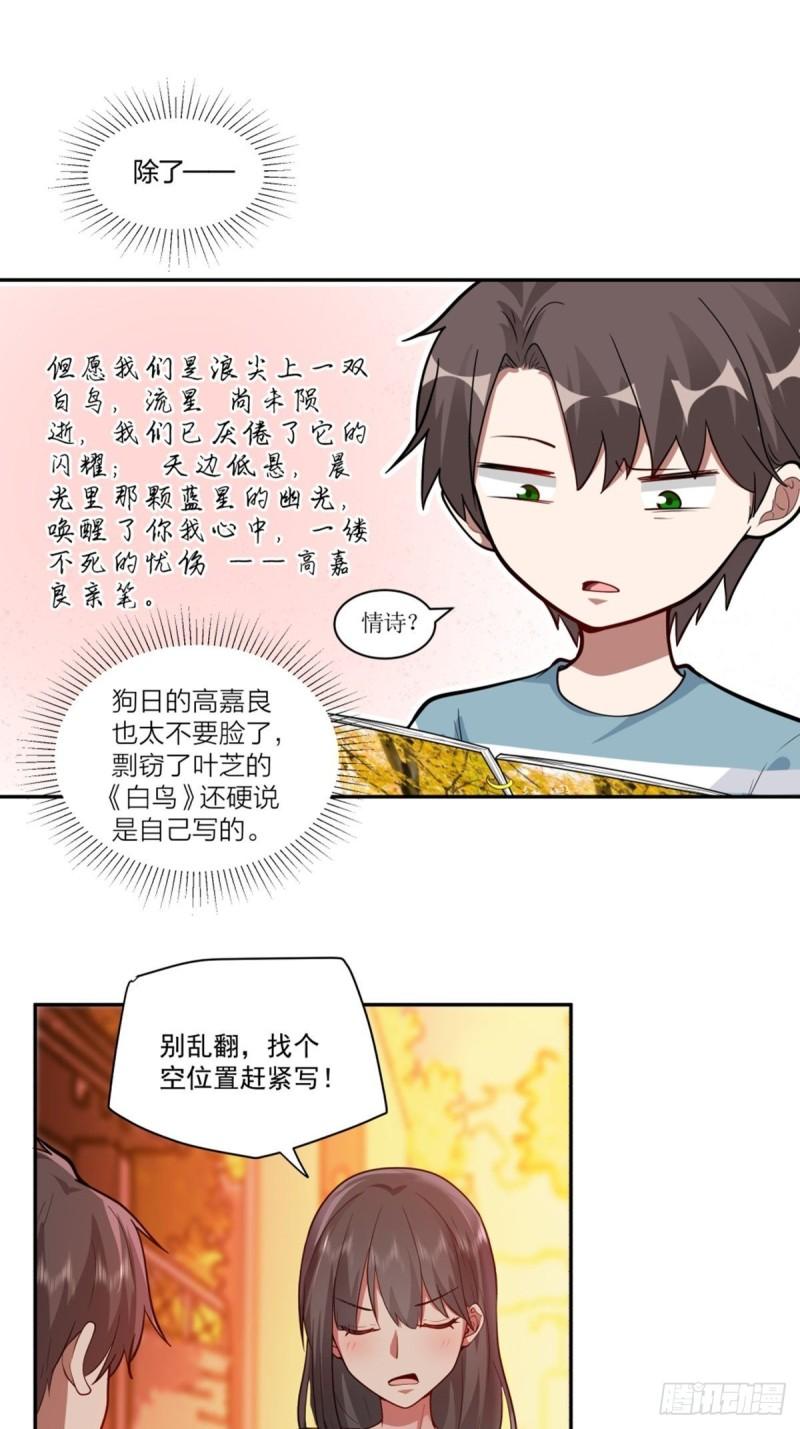 我真没想重生啊在哪个软件能看漫画,小鱼儿女神17图