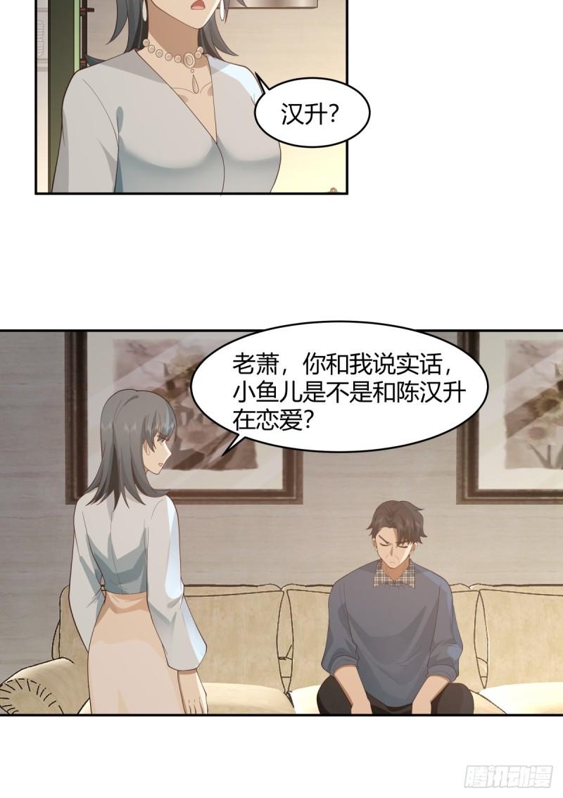 我真没想重生啊小说免费阅读笔趣阁漫画,1000万的爱情门槛25图