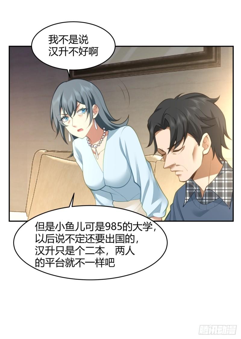 我真没想重生啊小说免费阅读笔趣阁漫画,1000万的爱情门槛27图